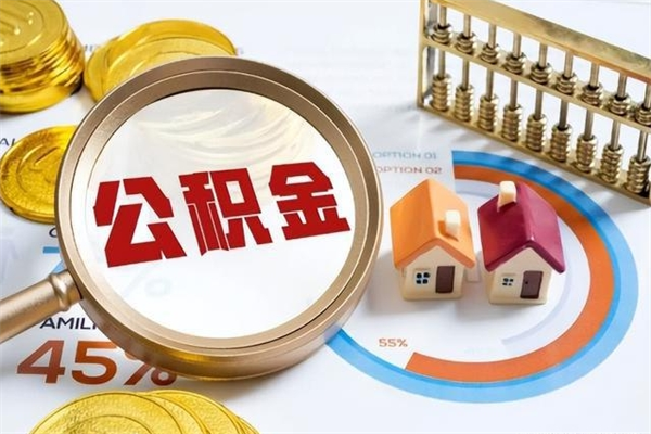 宣威厂里离职后公积金怎么取（厂里辞职了公积金怎么取）