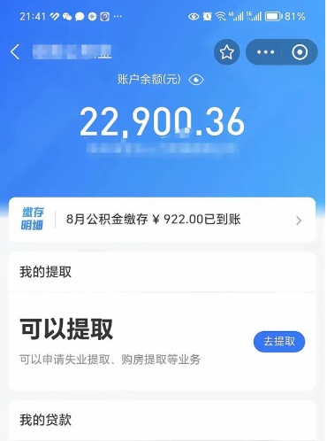 宣威封存公积金取钱（封存公积金提取流程2021）