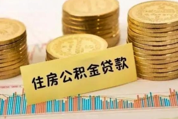 宣威住房在职公积金封存怎么取（还在职但公积金封存）